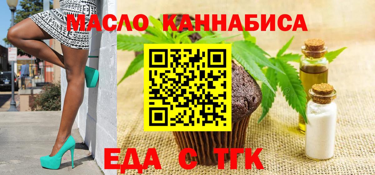 Печенье с ТГК марихуана  Вход с VPN  Норильск 