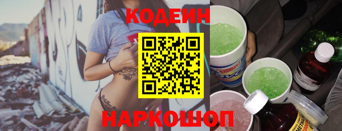 Кодеиновый сироп Lean Purple Drank  Codein Purple Drank  Норильск  Вход с VPN 