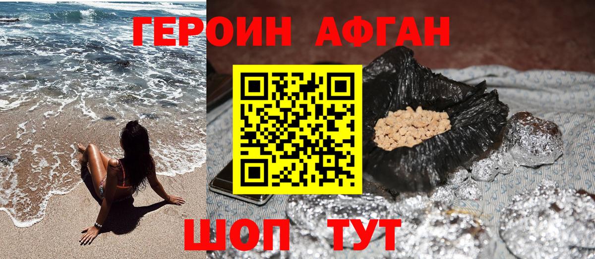 Героин Heroin Норильск