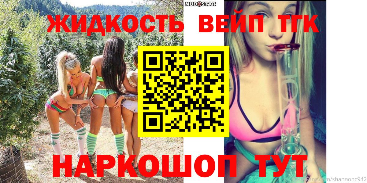 Норильск  ТГК гашишное масло  Вход с VPN  ТГК вейп 